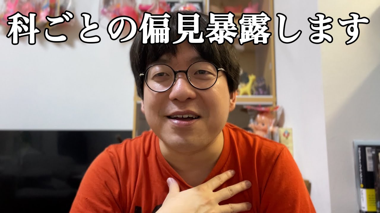 科ごとの偏見を暴露する医者　医師免許持ちニートの芸人生活　第13回