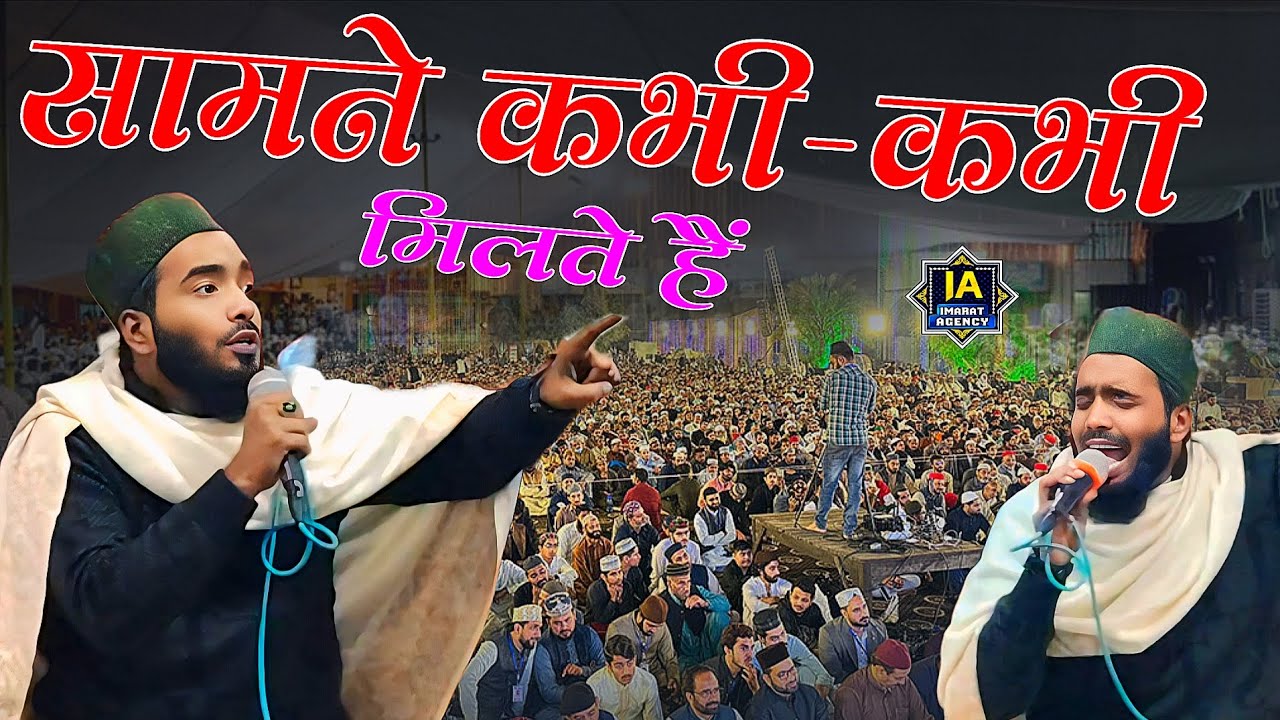 अली फैजी का फेवरेट कलाम - Mohammed Ali Faizi- naat Sharif - imarat agency- 2026- 