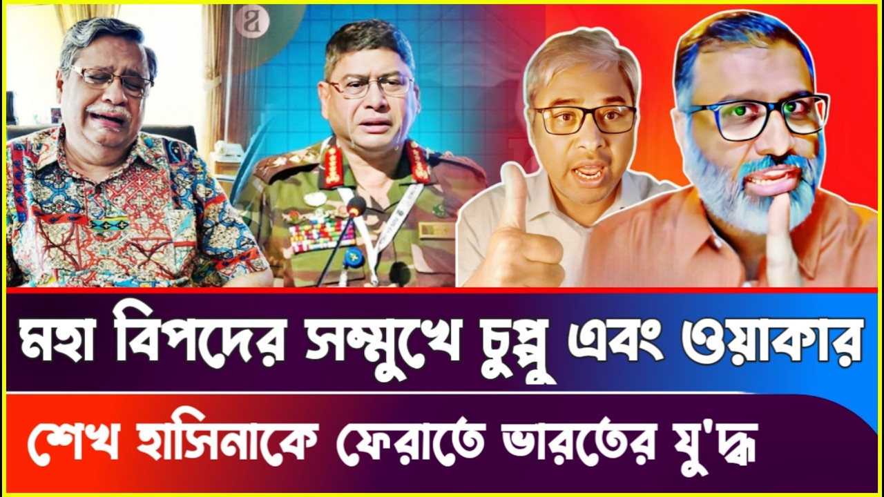 যেকোনো অতি শীঘ্রই ফিরতে যাচ্ছে শেখ হাসিনা! Sheikh Hasina | Shahabuddin Chuppu | Nijhum Mojumder