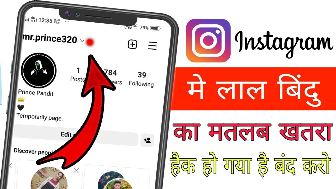 red trick on instagram||nstagram mai red point ka का मतलब समझ लो कार अपने instragram  को बचा लो||