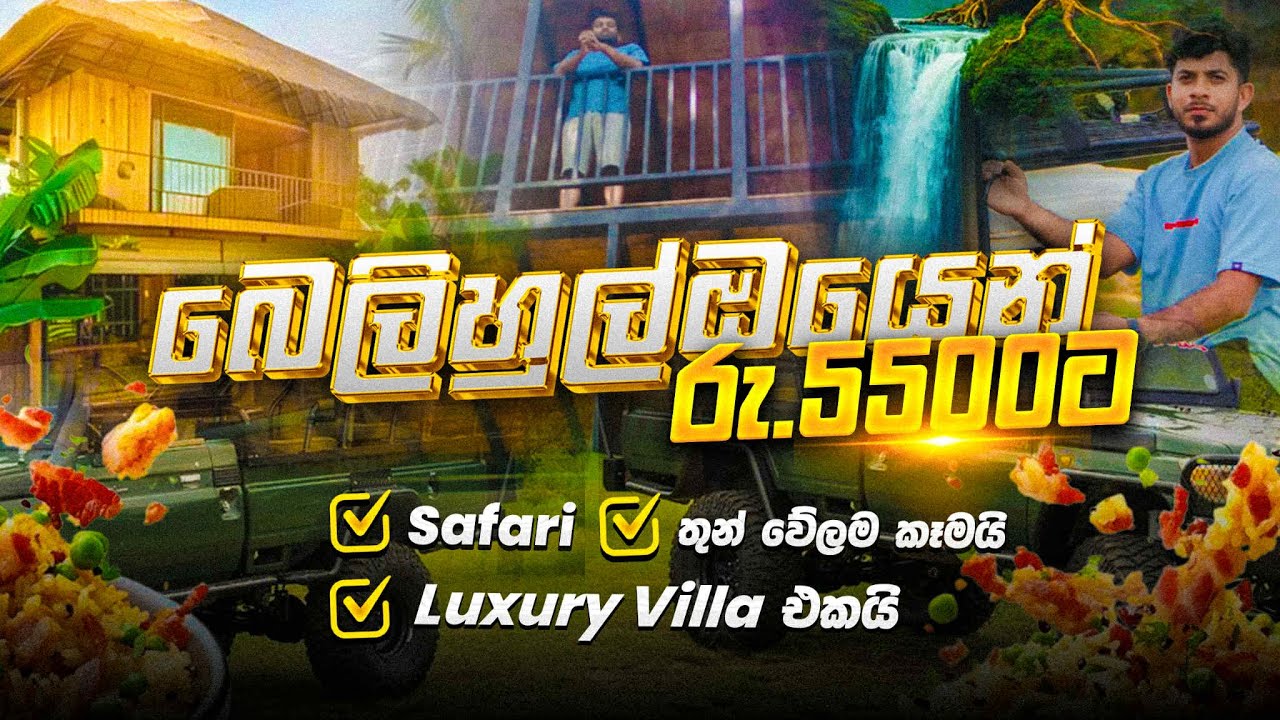 බෙලිහුල්ඔය සුන්දර චාරිකාව #belihuloya