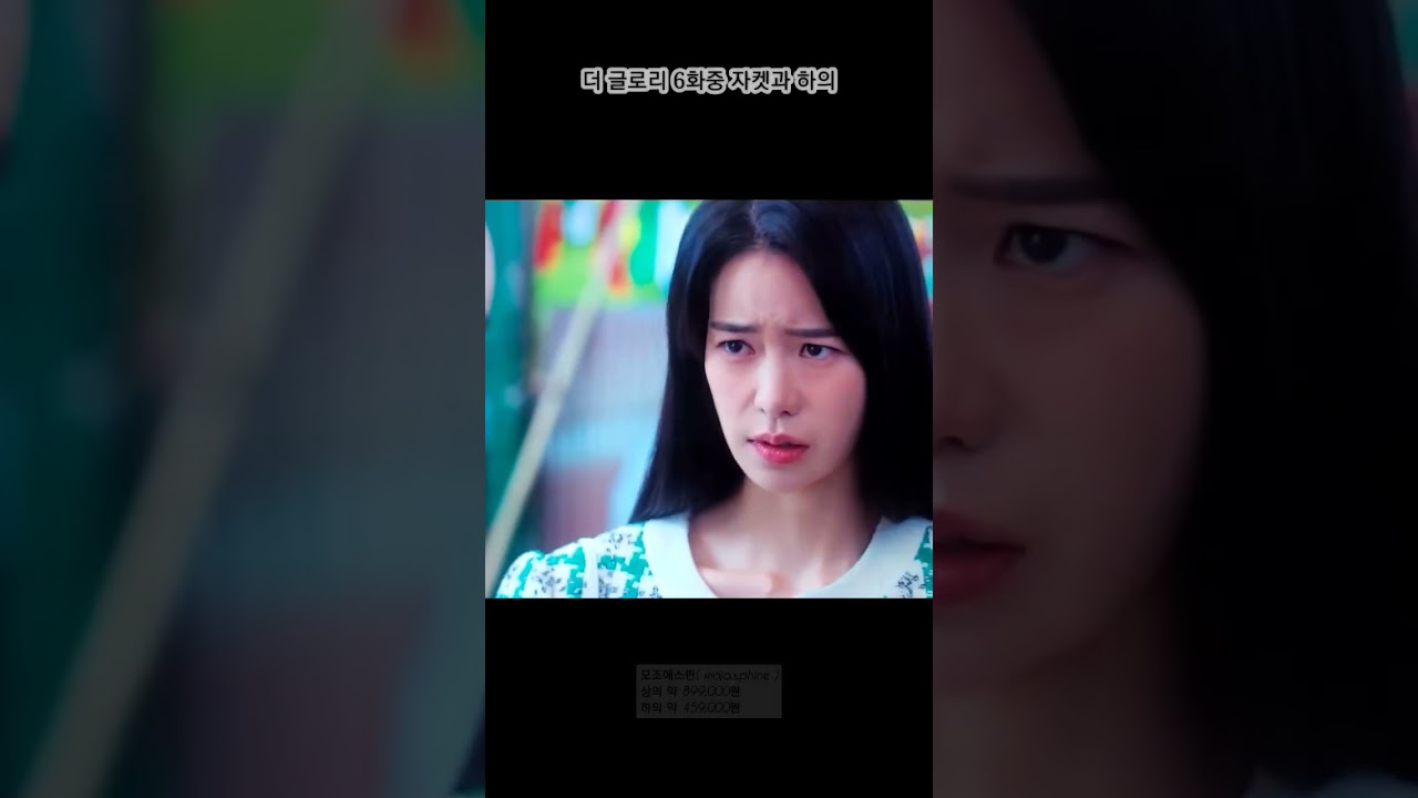 더글로리 임지연 패션의 브랜드와 비교적 합리적인 코디 상품가격은?