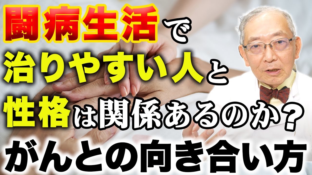 【医師が解説】闘病生活でがんと上手に向き合える人の特徴