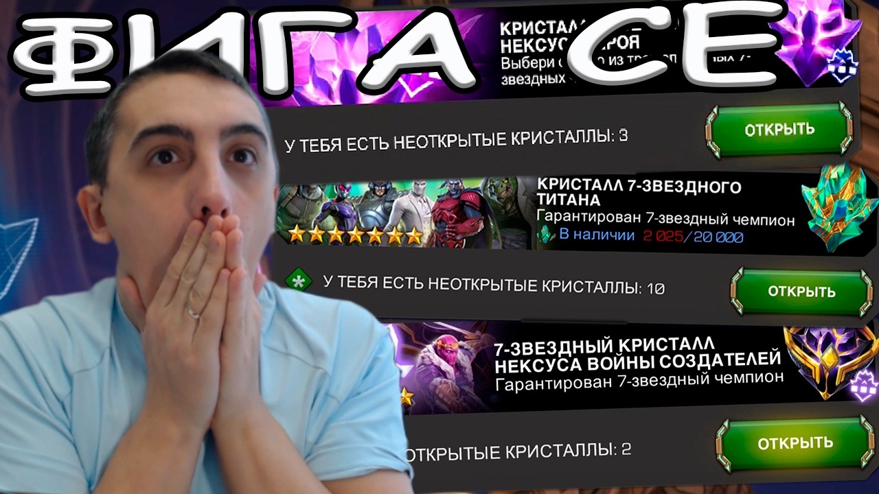 ПЕРВОЕ ОТКРЫТИЕ ЗА ПОЛТОРА МЕСЯЦА! | ОКОЛО 60ти КРИСТАЛЛОВ! | Marvel: Contest of Champions