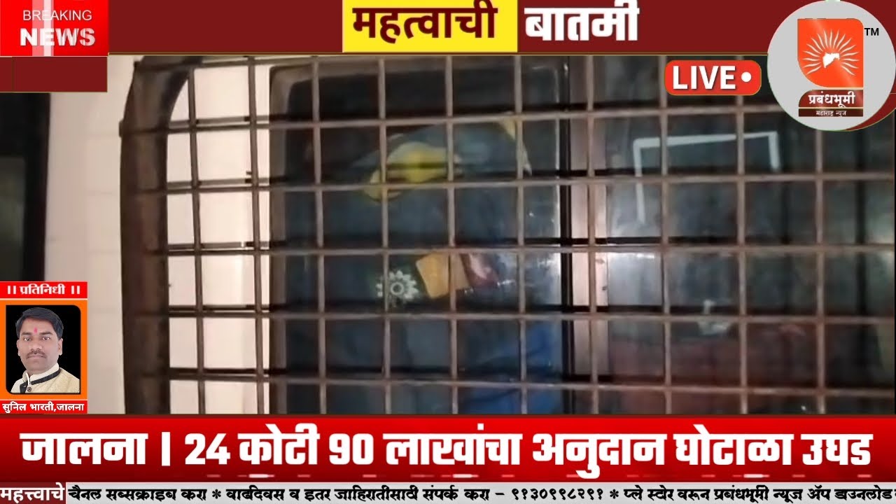 24 कोटी 90 लाखांचा अनुदान घोटाळा उघड – तलाठी, कोतवाल आणि एजंटला आर्थिक गुन्हे शाखेची बेड्या