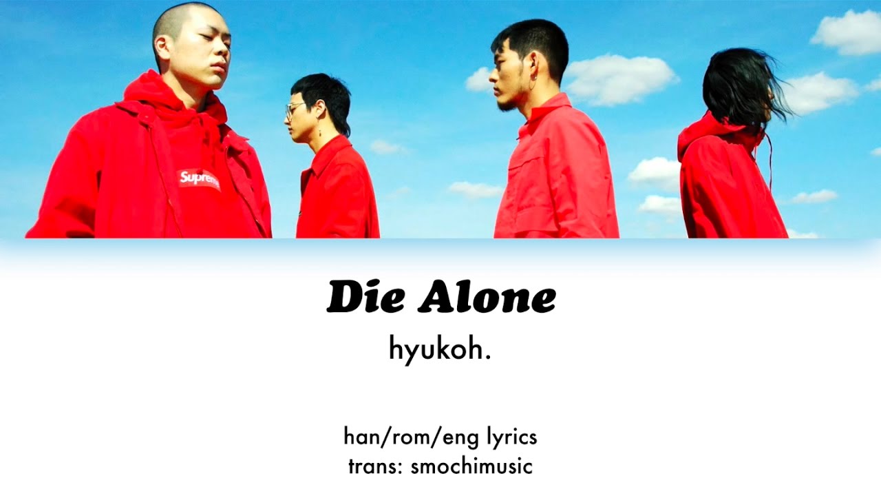 HYUKOH (혁오) – Die Alone ['23'] LYRICS [Han/Rom/Eng]