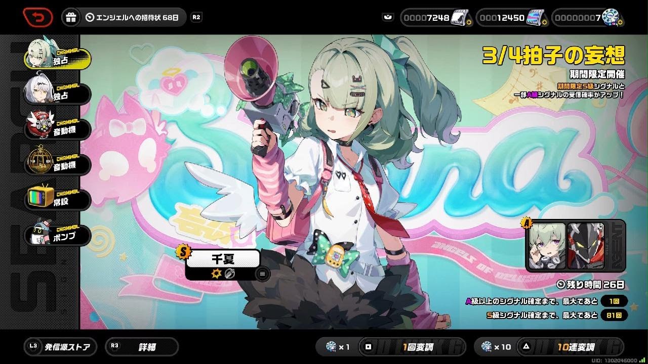 ゼンゼロ　千夏ガチャ