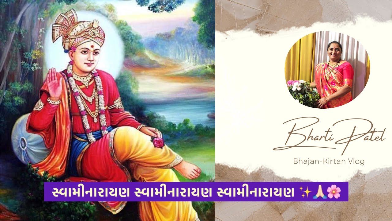 Swaminarayan kirtan Gujrati 🌸✨🙏🏻#prayer #kirtan #dhun #swaminarayankirtan #devotionalsongs #divine 