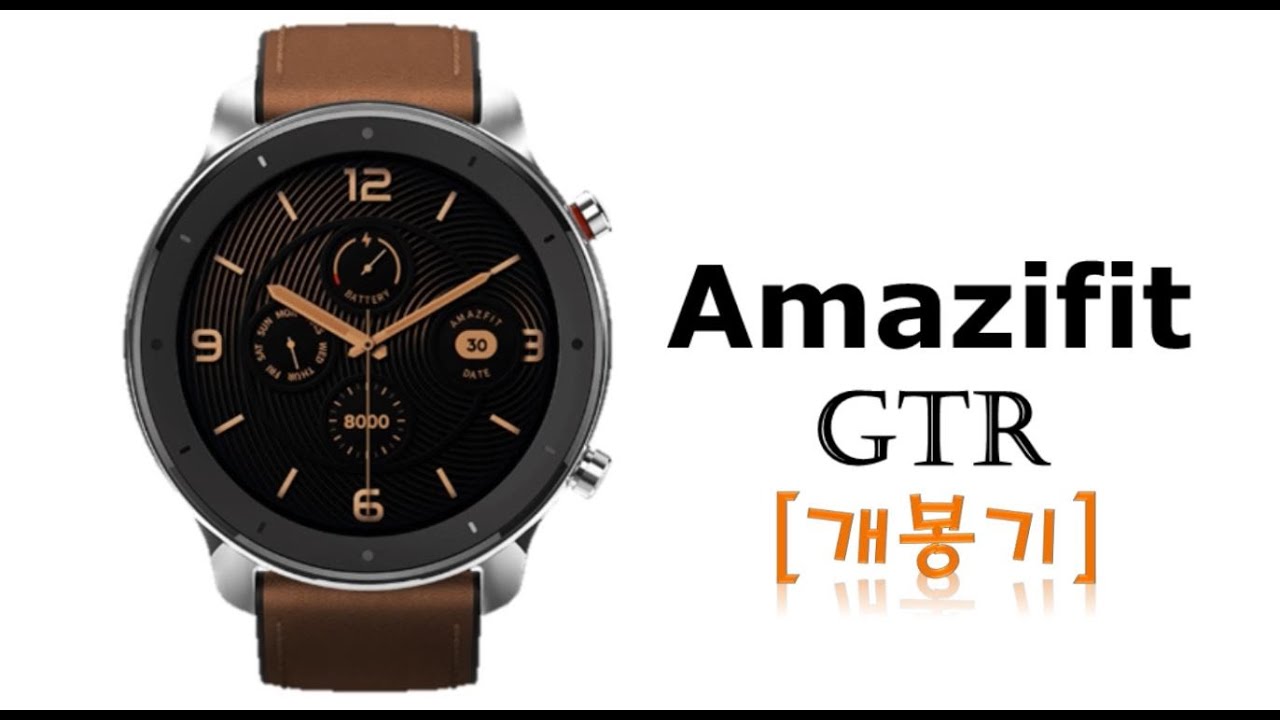 샤오미 어메이즈 핏 GTR 47mm 개봉기, 언박싱 (amazfit GTR)