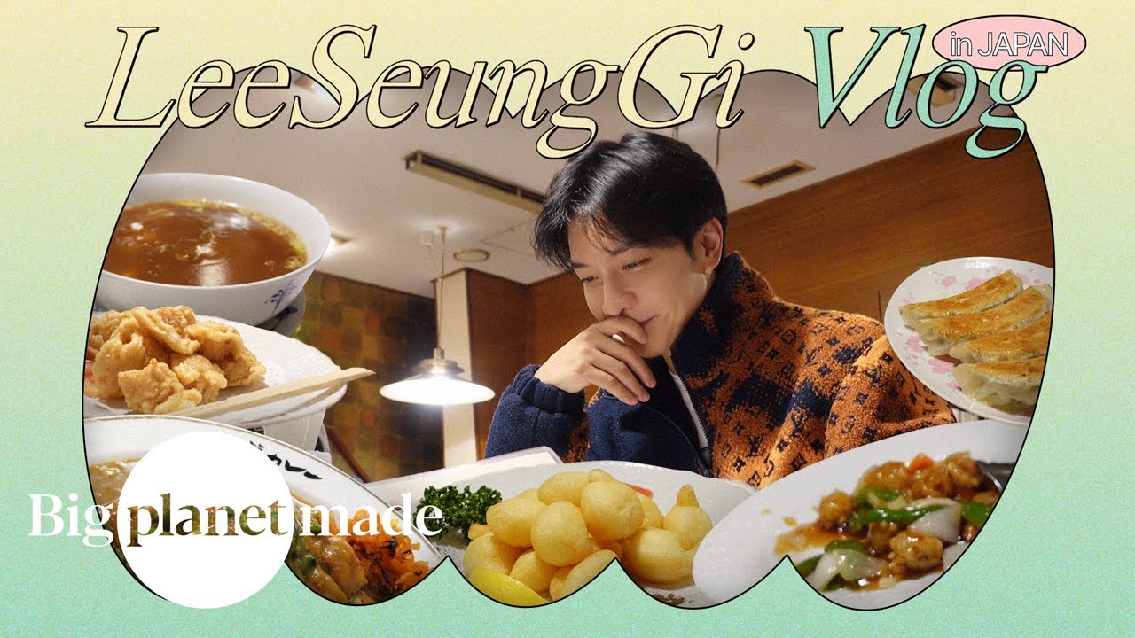 이승기 (LEE SEUNG GI) - Vlog in JAPAN🍛