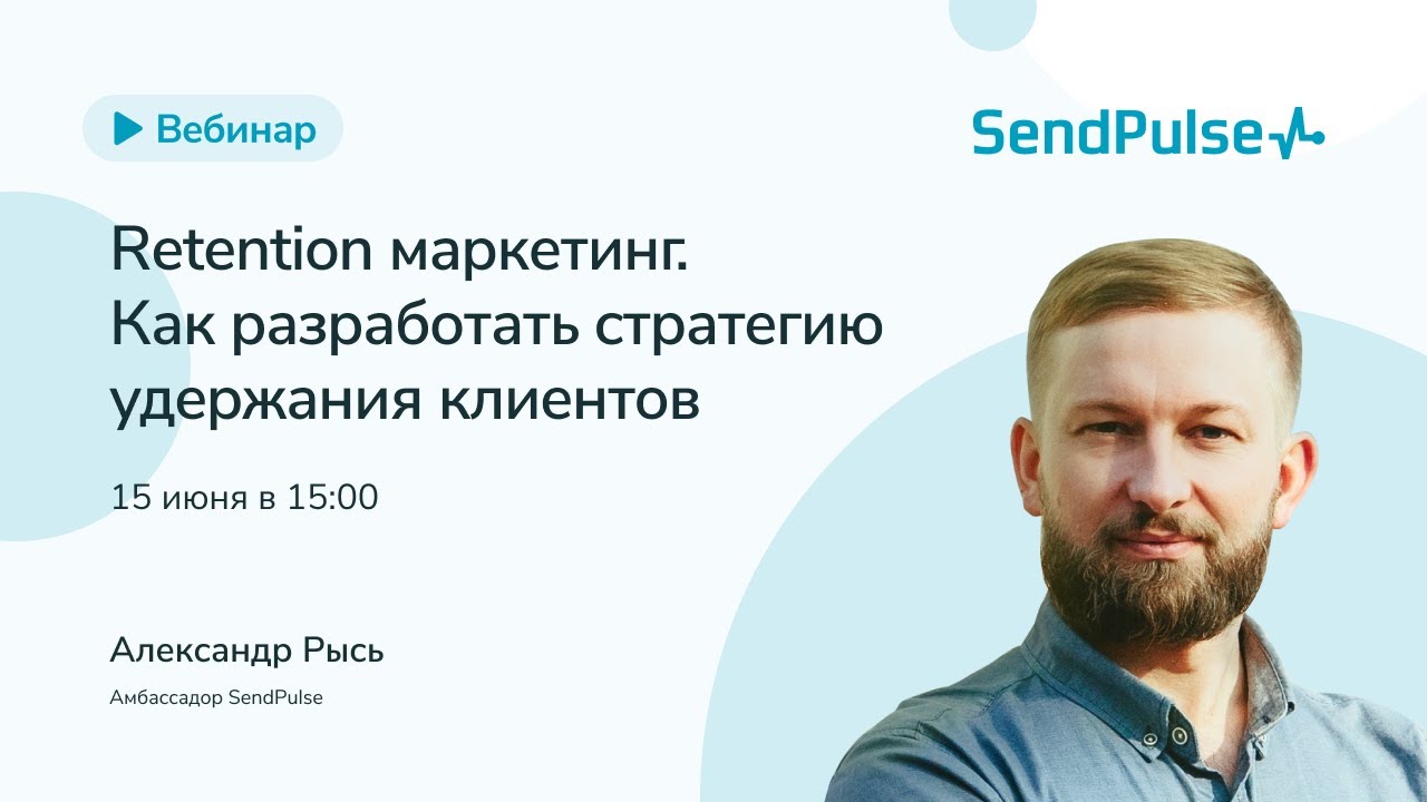 Retention маркетинг. Как разработать стратегию удержания клиентов