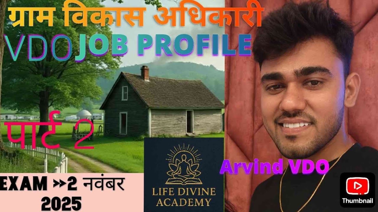 Gram Vikas Adhikari Job Profile | Salary,Duties & Promotion|Holiday|work|Life Divine Academy|Arvind 