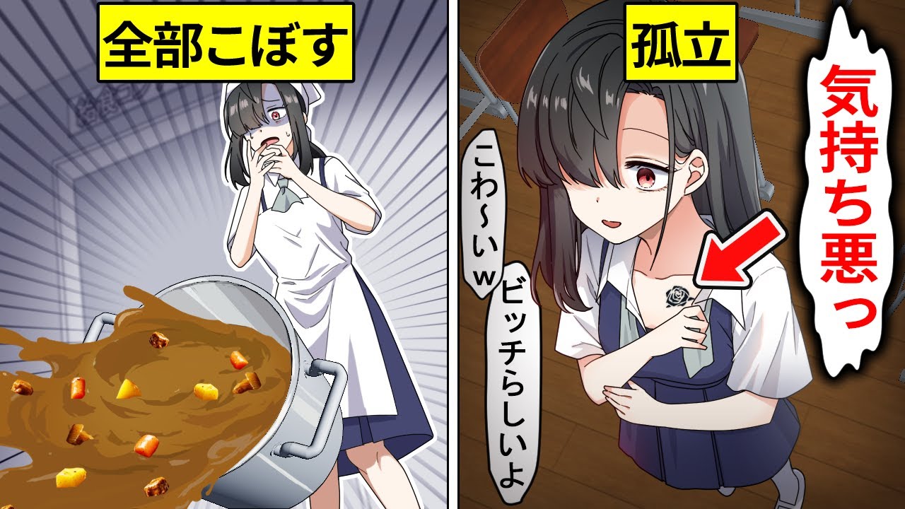 【ストーリー編】クラス中から無視された女子中学生の末路…「もかの過去」【アニメ】【漫画】