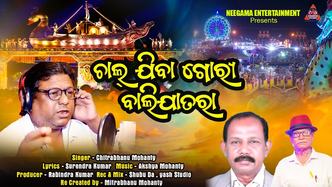 Chal Jiba Gori Balijatra | New Odia Song 2025 | Cuttack Balijatra 2025 | Chitrabhanu Mohanty