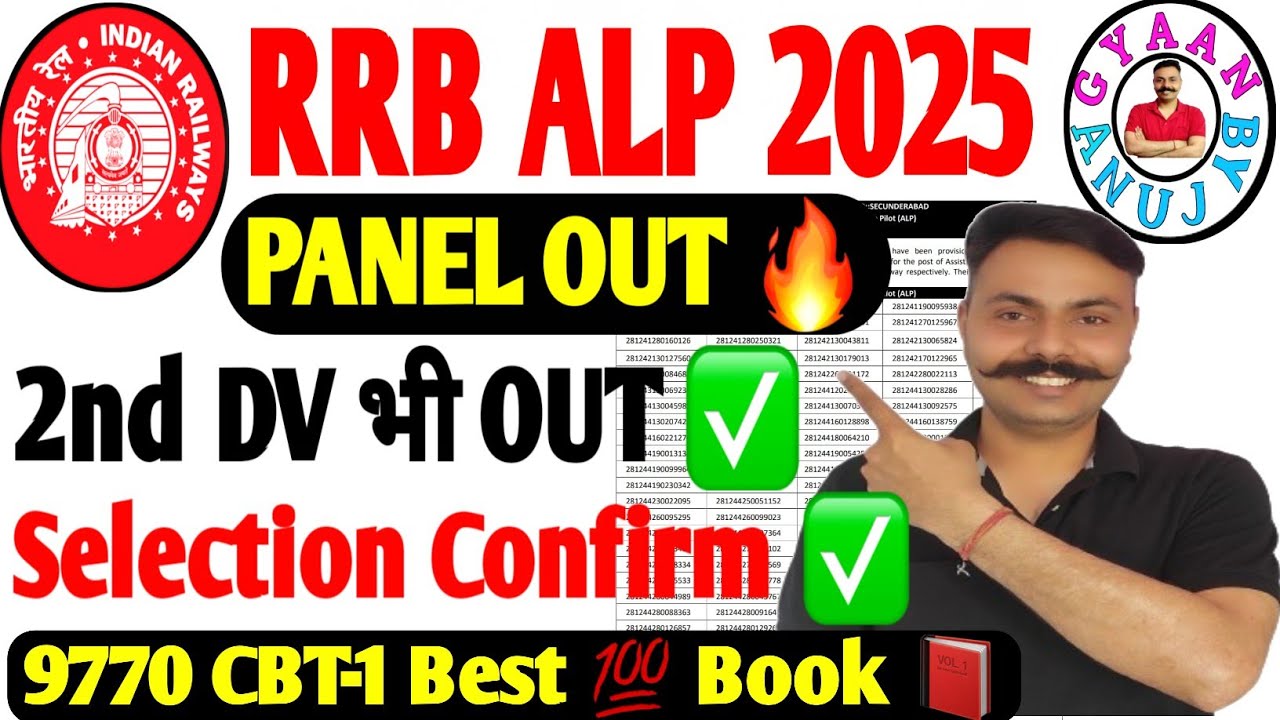 बड़ी खबर 🔔 RRB ALP Ranchi Panel & 2nd DV OUT 