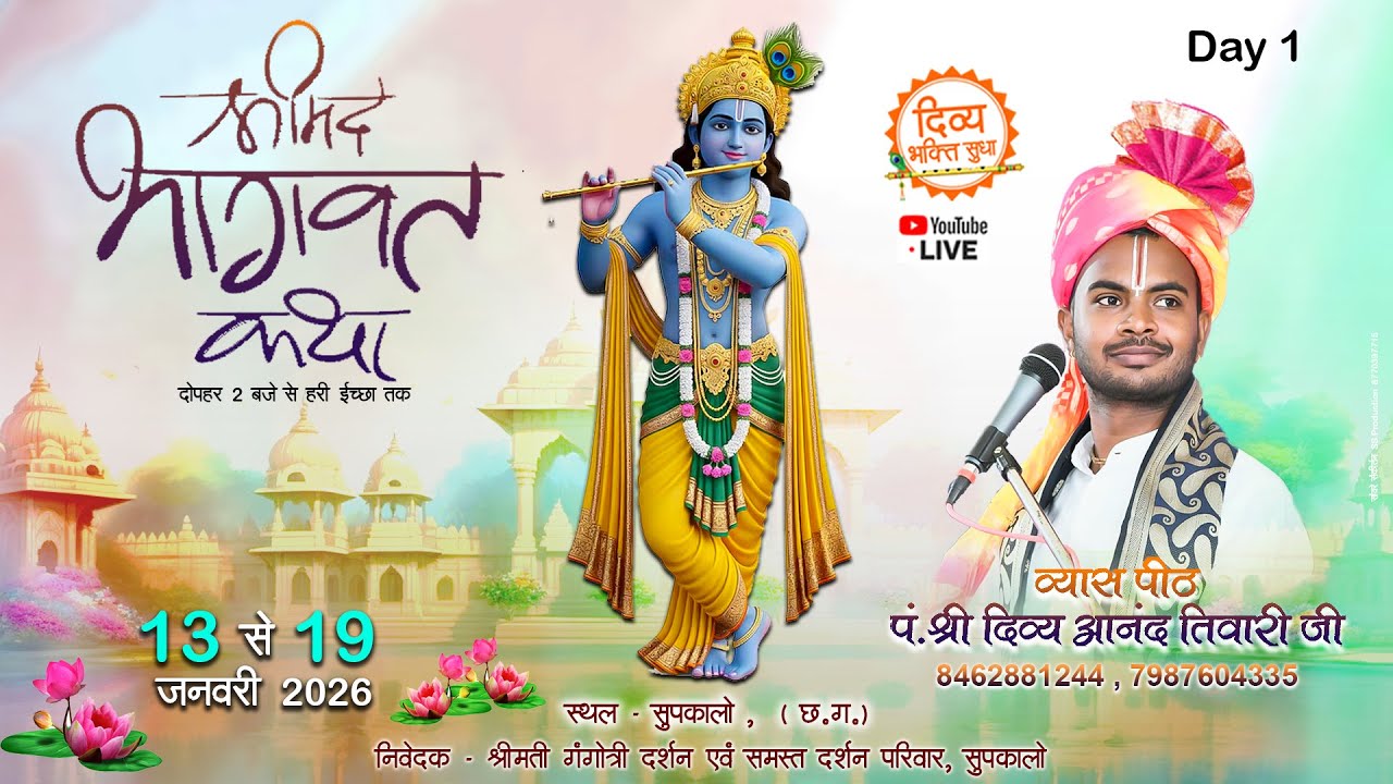 Day 1 || Shreemad bhagwat katha live || Supkalo, Dharamjaygarh (C.G)  Pt. DIVYANAND TIWARIJI MAHARAJ