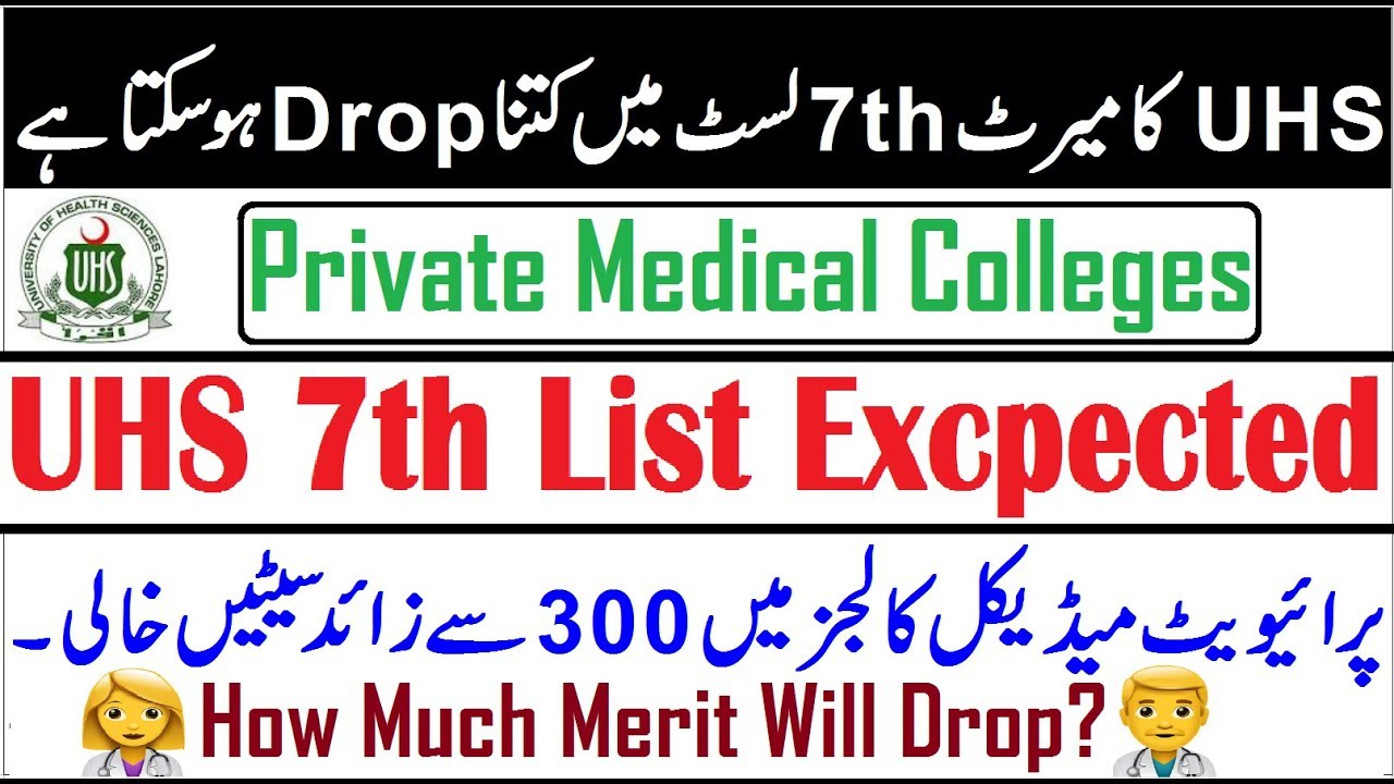 UHS Expected 7th Merit List of MBBS/BDS !! Vacant Seats in Private Medical Colleges of Punjab.