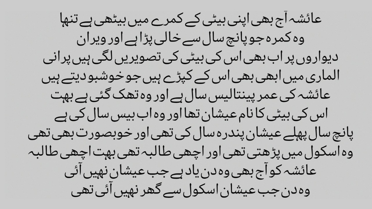 |جب بیٹی گھرسے بھاگ گی |   ماں کا دکھ| Emotional Novel || Urdu Novel|