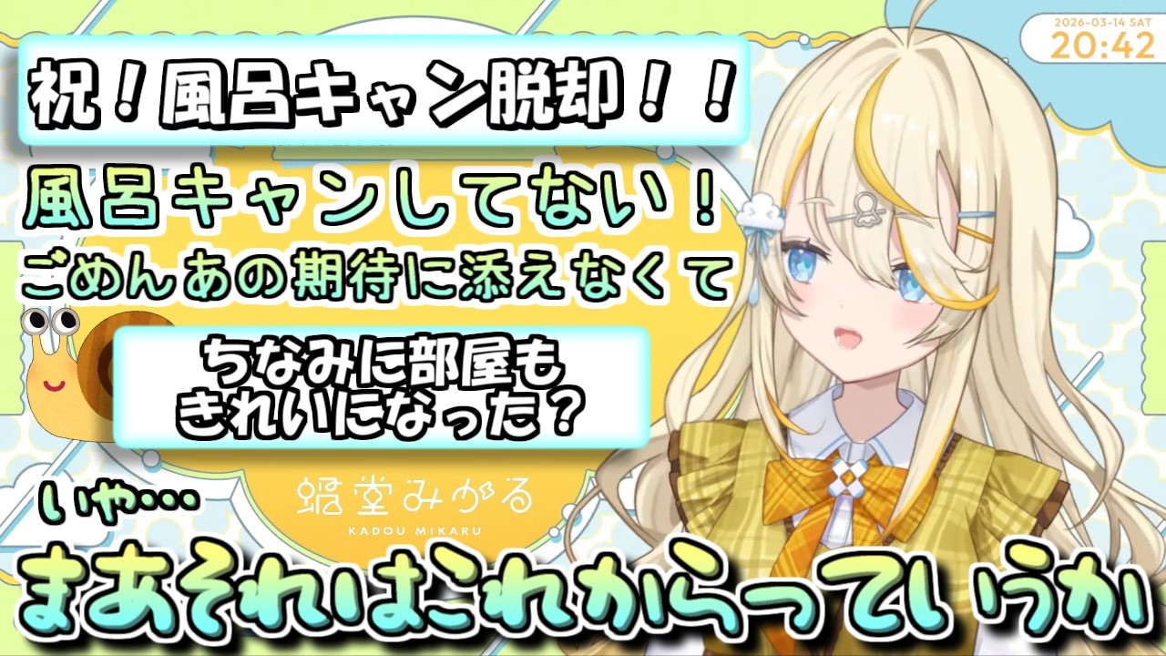 ついに風呂キャンを脱却したみかるん【にじさんじ切り抜き/蝸堂みかる/今宵、××と夢を見る】#みかるんきりぬいたよ #蝸堂みかる