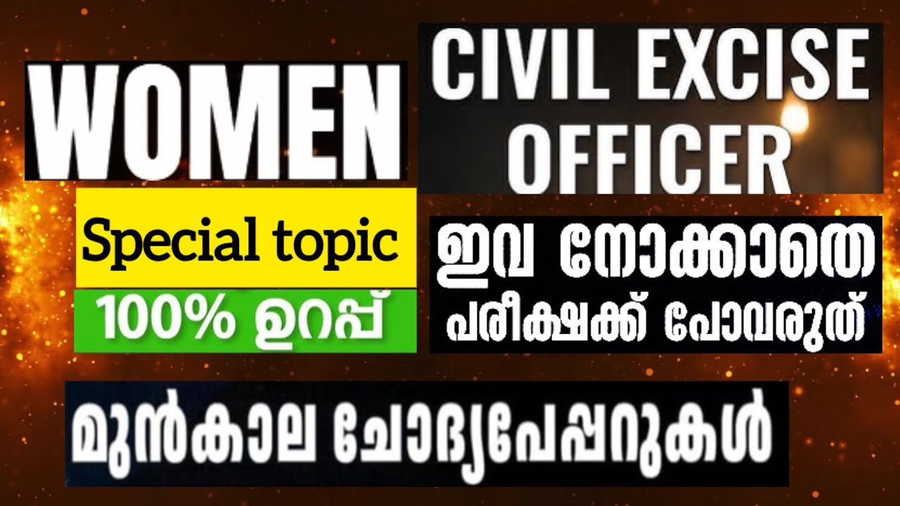 Women civil excise officer ll Special topic ll Pyq ll Civil excise officer 