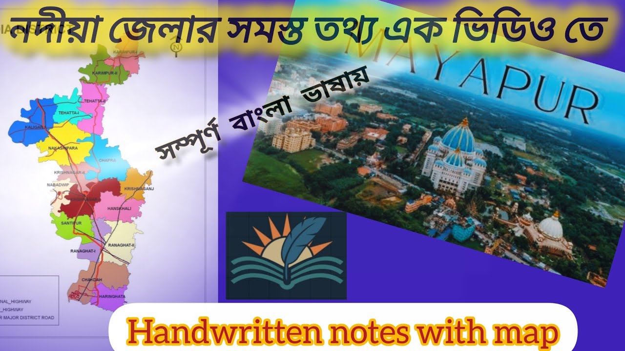 Nadia District details।। SLST & TET interview preparation  @sahaje_sekha95