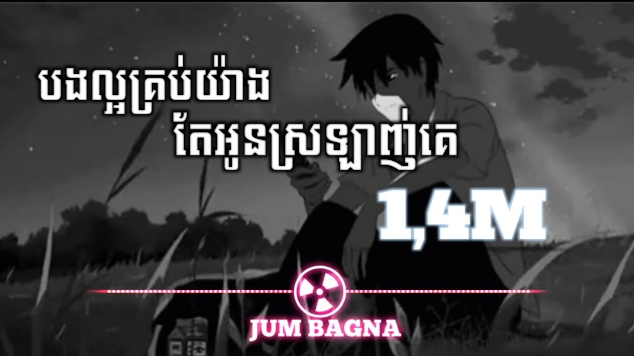 បងល្អគ្រប់យ៉ាងតែអូនស្រឡាញ់គេ - Cover by Son Veha ( Slowed + Reverb )