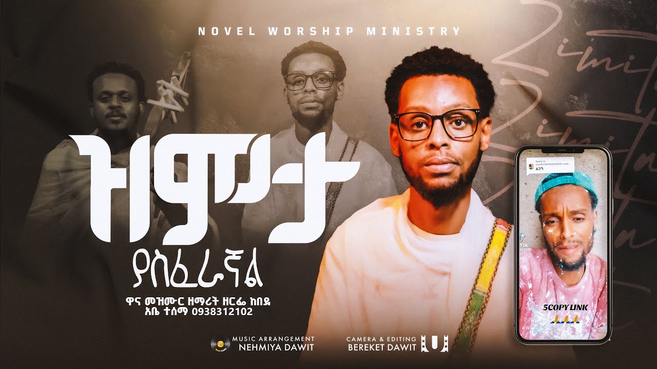 ዝምታ ያስፈራኛል || ZMTA YASFERAGNAL 