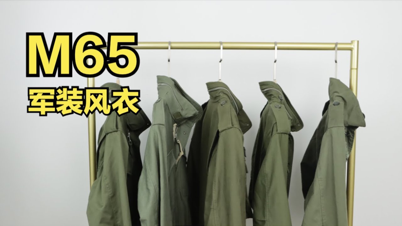 你和硬汉之间，只隔了一件M65