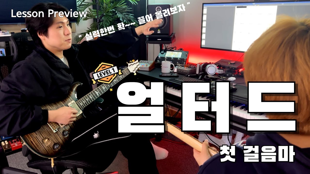 기타 전공 입시생 실력이 폭등되는 스케일 / 입시 기타레슨 / 서울예대 , 호원대 , 동아방송대