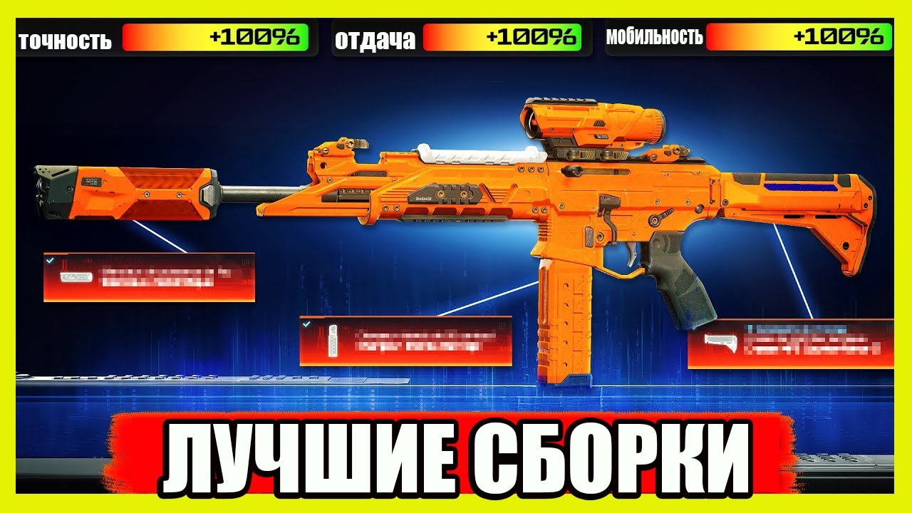 Делай только лучшие сборки на оружие в Warzone