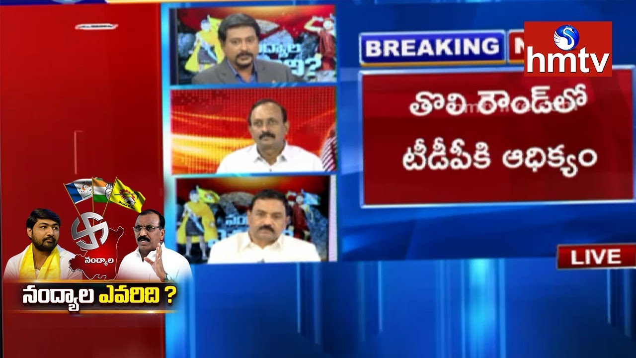 Nandyal by- Election 1st Round Counting Ends | Debate On Nandyal Results | HMTV
