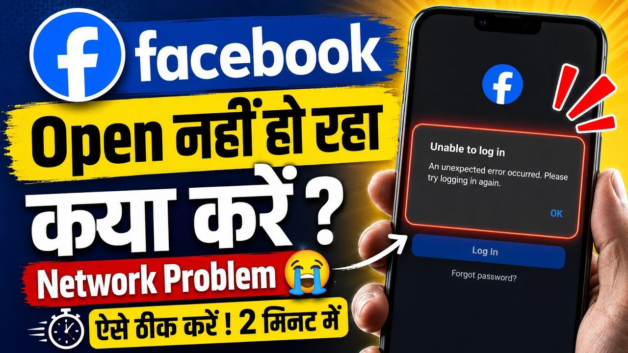 Facebook Not Opening Problem | Facebook Something Went Wrong Problem | Instagram Not Open Problem 