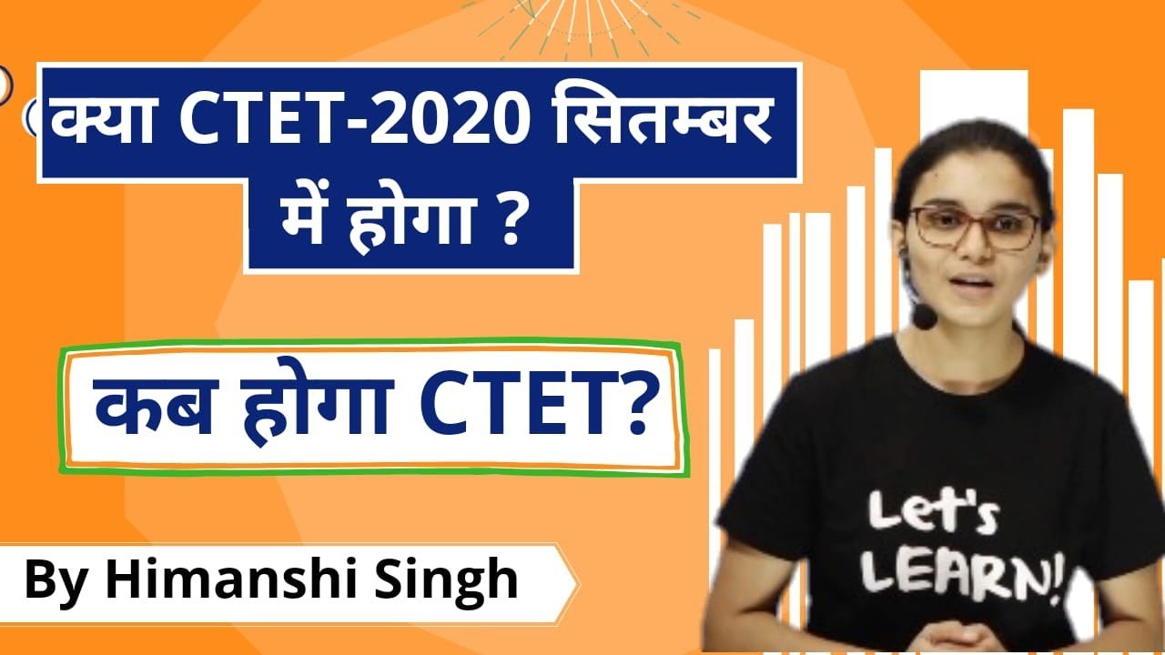 CTET 2020 Exam Date |  कब हो सकता है CTET ? | Latest News
