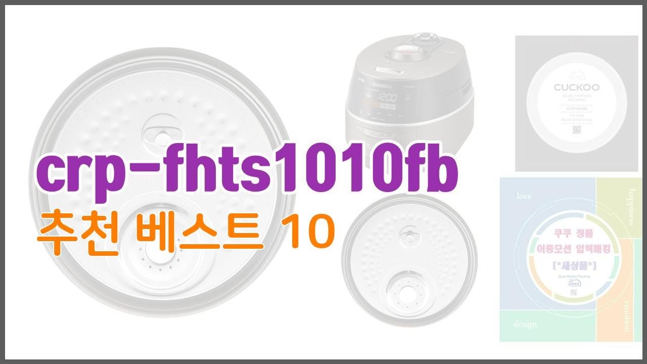 crp fhts1010fb 추천 품질 보장! 상품평과 판매량으로 검증된 10가지 상품
