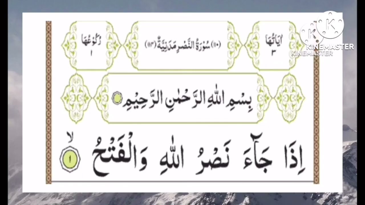 Surah Alkafirun annasr Masad Ikhlas Falaq Nas 6times||سورة الكافرون- سورة الناس ٦مرات||Surah 109-114