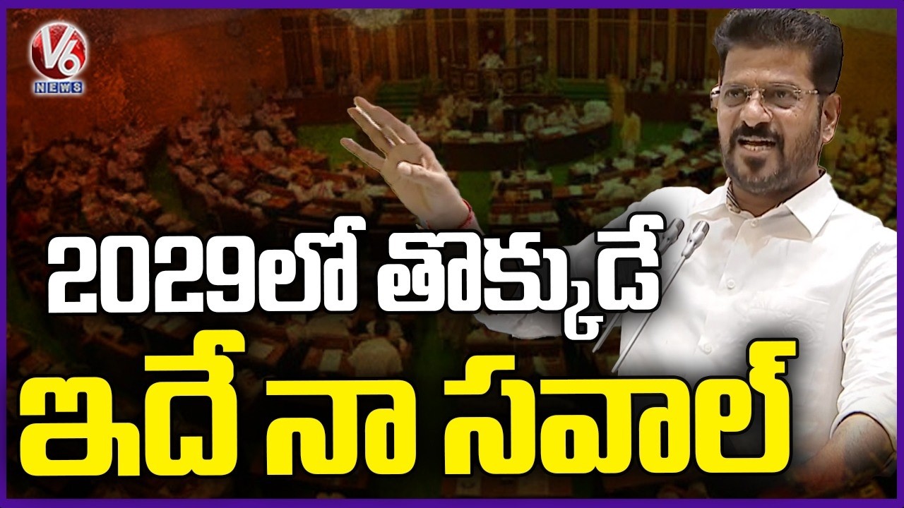 Congress Wins 2029 Election : CM Revanth | V6 News