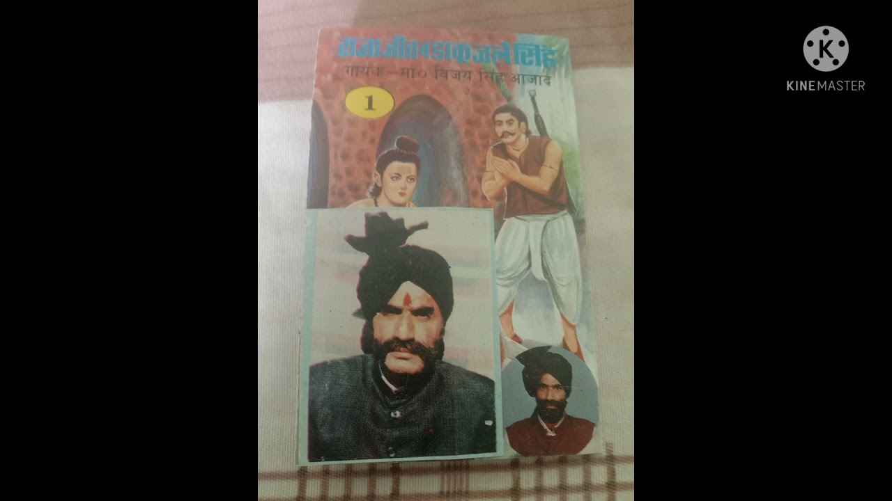कथा राजा जीत व डाकू जले सिंह कवी मास्टर विजय सिंह आजाद ft राजवीर पूनिया नंवा mob- 9950299560
