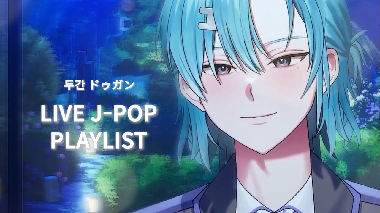 [𝐏𝐥𝐚𝐲𝐥𝐢𝐬𝐭] J-POP의 악마가 오셨다 | 두간 라이브 플레이리스트