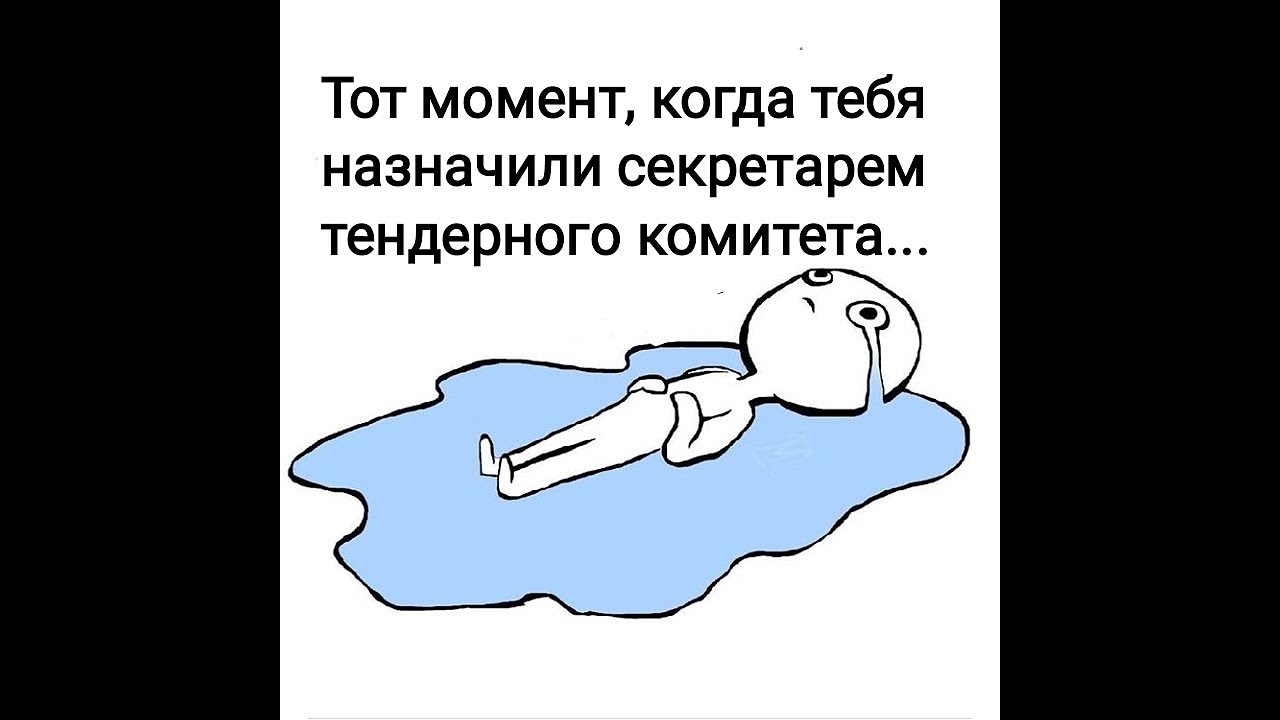 Тендерный комитет
