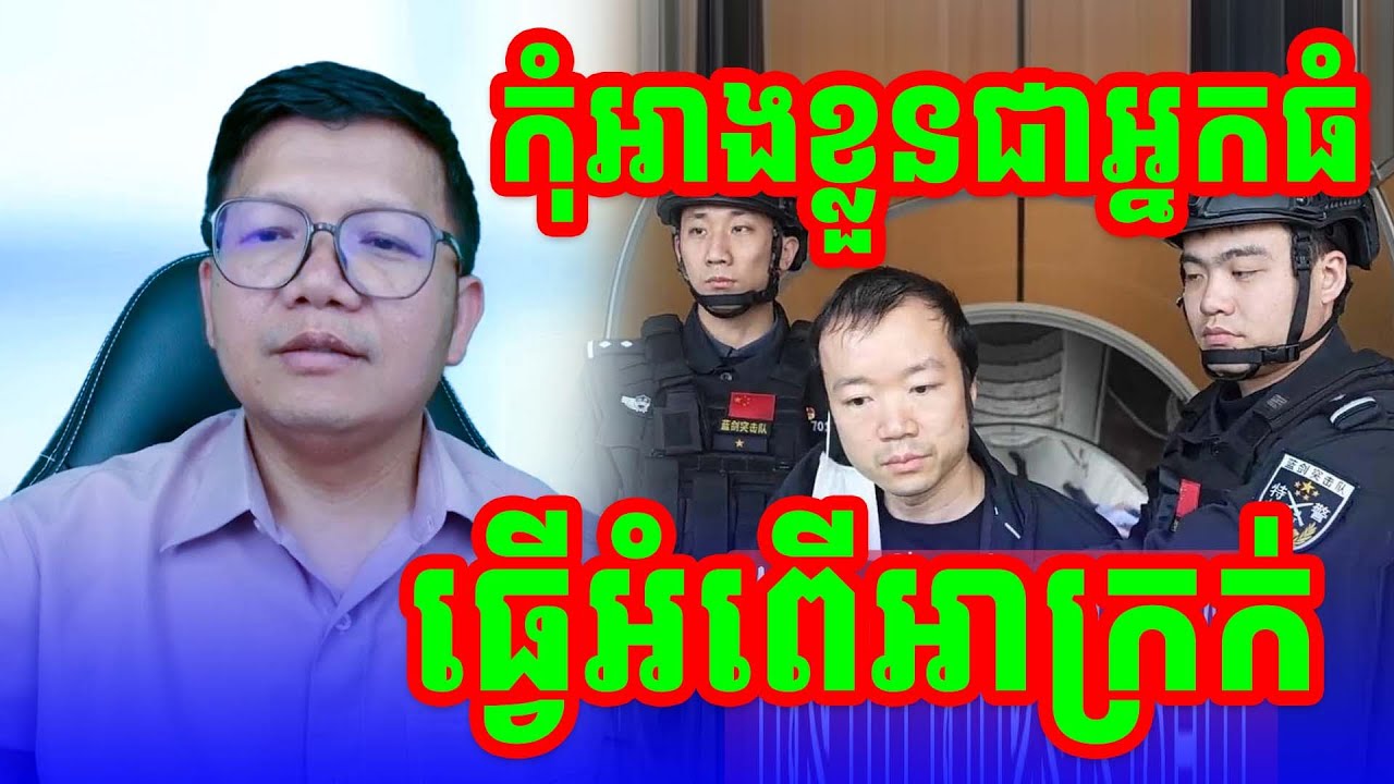 កុំអាងខ្លួនធំធ្វើអំពើអាក្រក់ លោកគ្រូ សាន សុជាថ្មី២០២៦