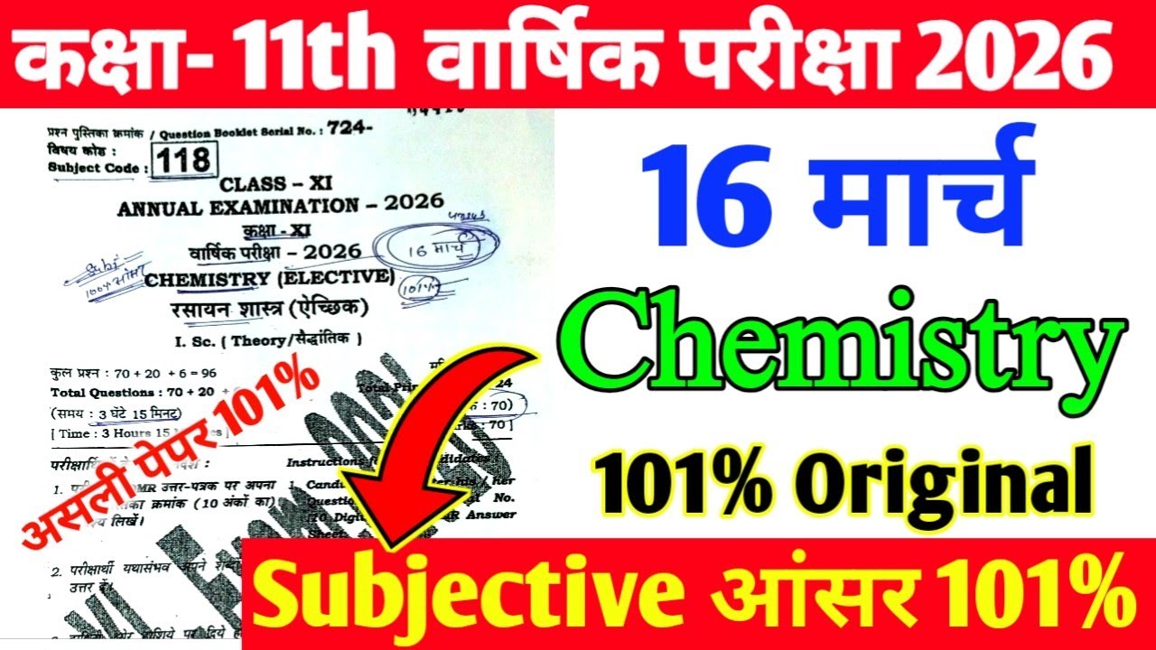 16 March Class 11th Chemistry Final Exam Viral Subjective Paper 2026 I class 11 Chemistry paper out