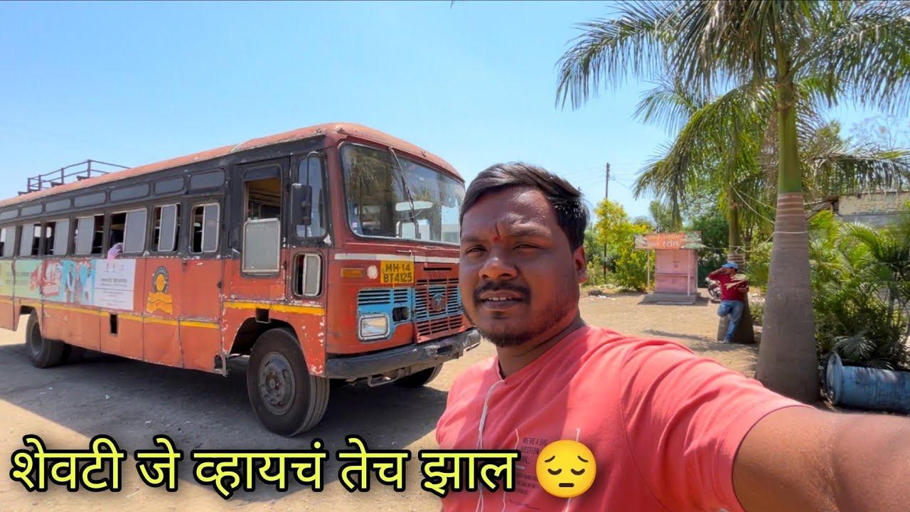 Pune to Sangamner MSRTC lalpari bus journey शेवटी जे व्हायचं तेच झालं 😔