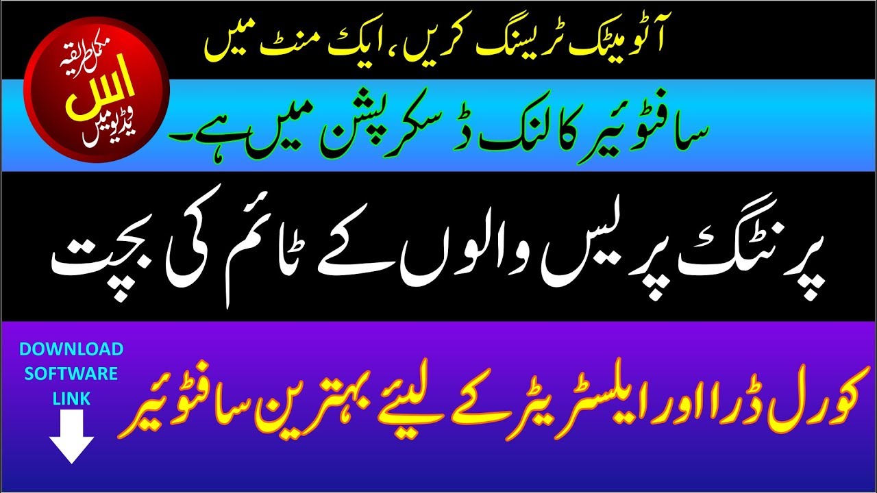 CorelDraw Tutorials || How to Tracing automatic very fast?