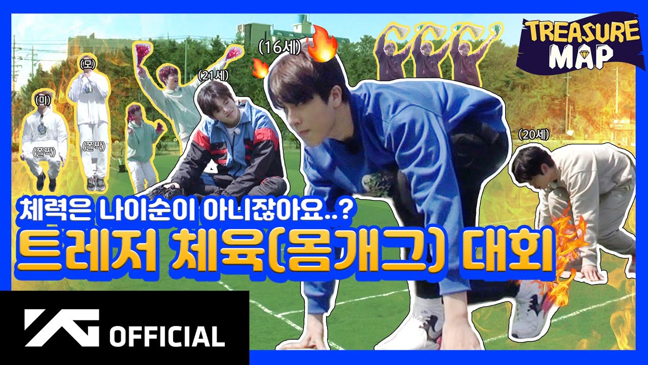 [TREASURE MAP] EP.16 ⚽️ 트레저 체육 (몸개그) 대회 ⚽️