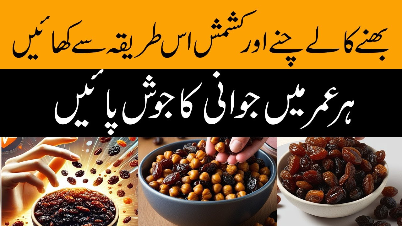 Bhune Kalay Chanay Aur Kishmish Ke Fayde | Amazing Health Benefits of Roasted Chickpeas & Raisins