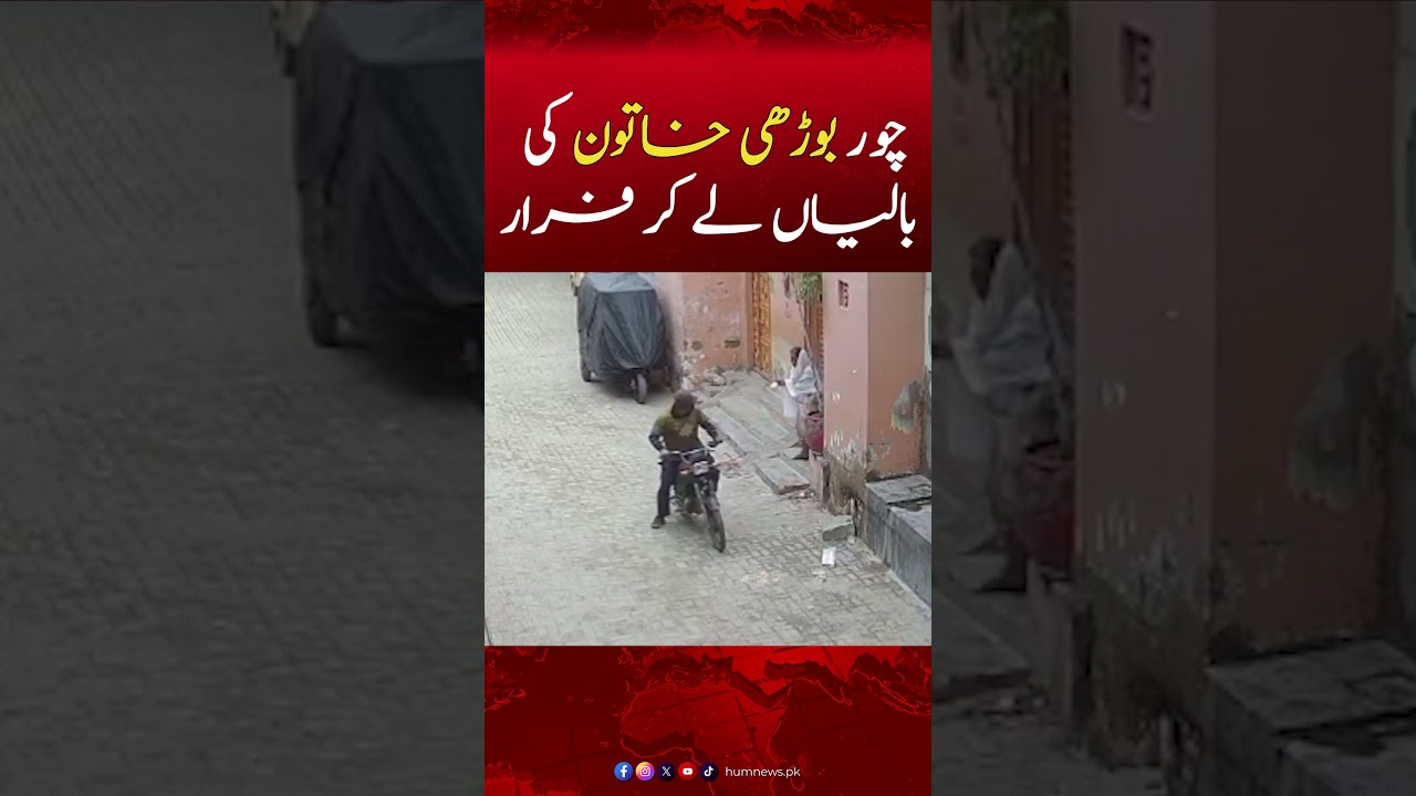 Karachi: Thief Escapes with Old Woman's Earrings | Pakistan News #humnews #karachinews #pakistannews