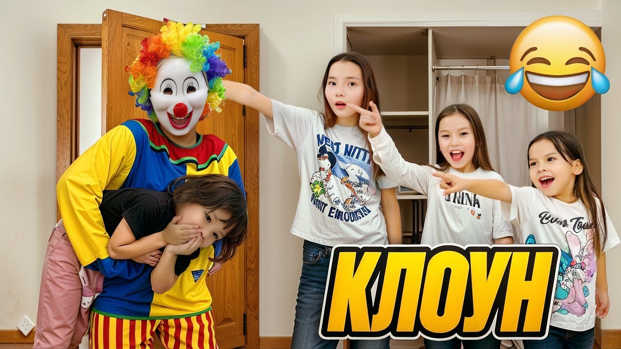 КЛОУН🤡ҚҰТЫРДЫ 😱БІЗ ДАЛАДА ҚАЛДЫҚ❄️🥶ДИЛЬ-АЯ га ТИІСТІ🙈(өте қызық видео)