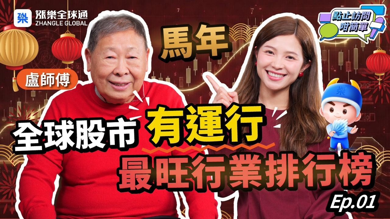 【大師駕到】火年旺金！黃仁勳八字喜火，特朗普運勢又如何？ ｜點止訪問咁簡單 #盧恒立 #馬年 #港股 #美股 #玄學分析 #風水命理 #投資 #樓市 #2026運程 #五行 #生肖 #香港經濟