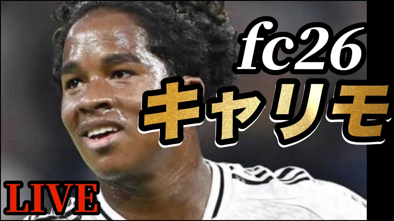 #1【fc26】カオスなマンUで再出発!!エンドリッキでキャリモをゆるく配信してみる～【キャリアモード 】Lv.2ゆうやのゲーム実況