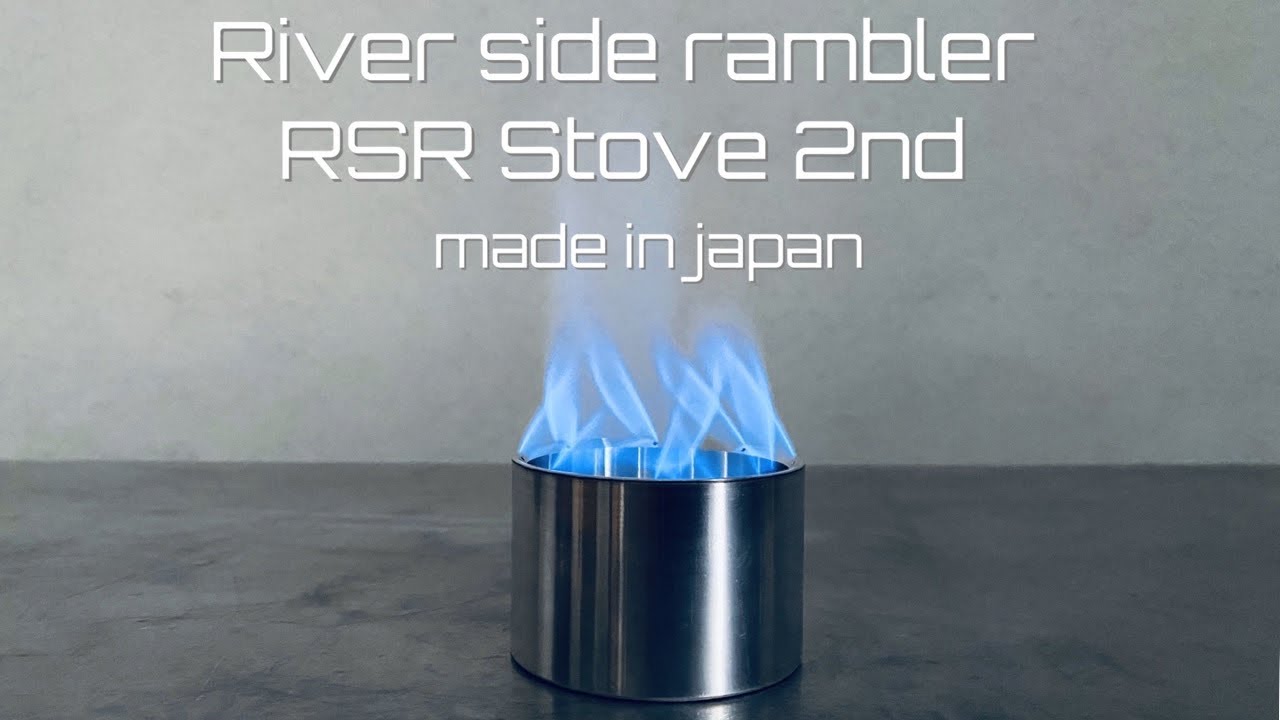 「キャンプ道具」RSR Stove 2nd 綺麗で軽量なアルコールストーブ　繊細なデザインに秘められたパワーとは？携帯に優れたゴトクも合わせてご紹介